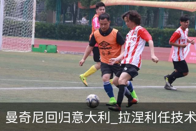 曼奇尼回归意大利 拉涅利任技术总监 两位英超冠军联手重建