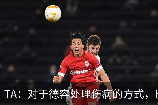 TA：对于德容处理伤病的方式，巴萨高层和决策者感到不满